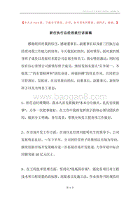 新任执行总经理就任讲演稿.docx