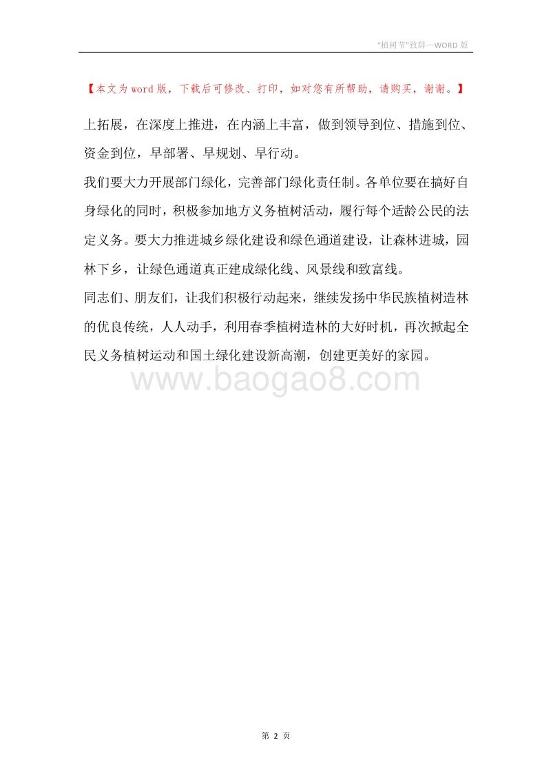 “植树节”致辞.docx_第2页