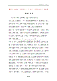 “植树节”致辞.docx