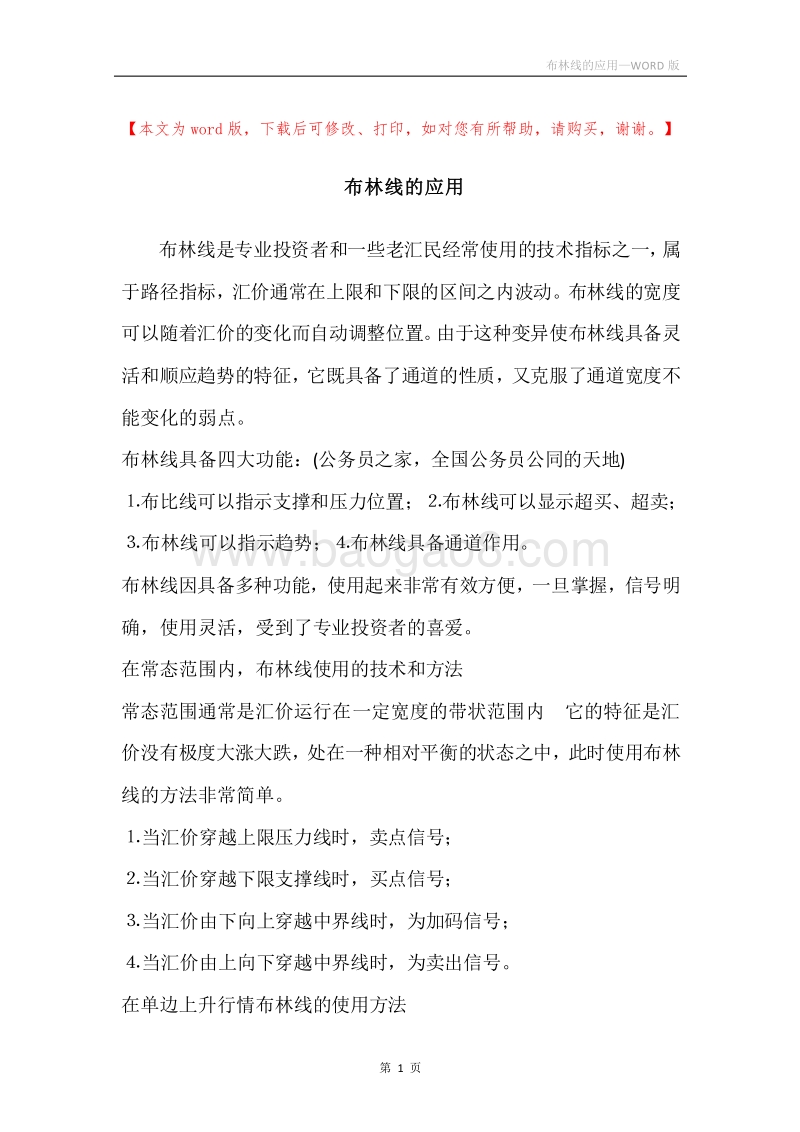 布林线的应用.docx_第1页