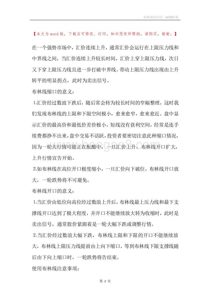 布林线的应用.docx_第2页