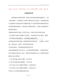布林线的应用.docx