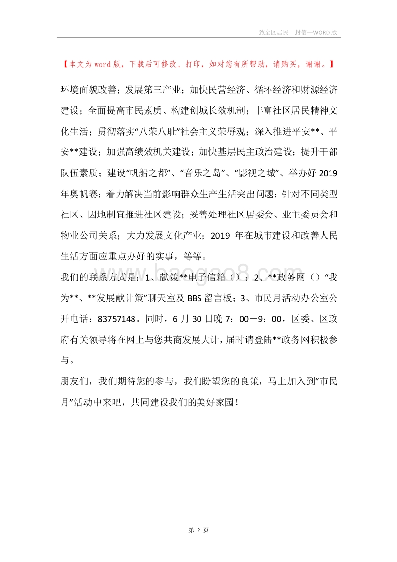 致全区居民一封信.docx_第2页