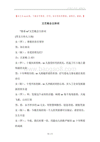 文艺晚会主持词.docx