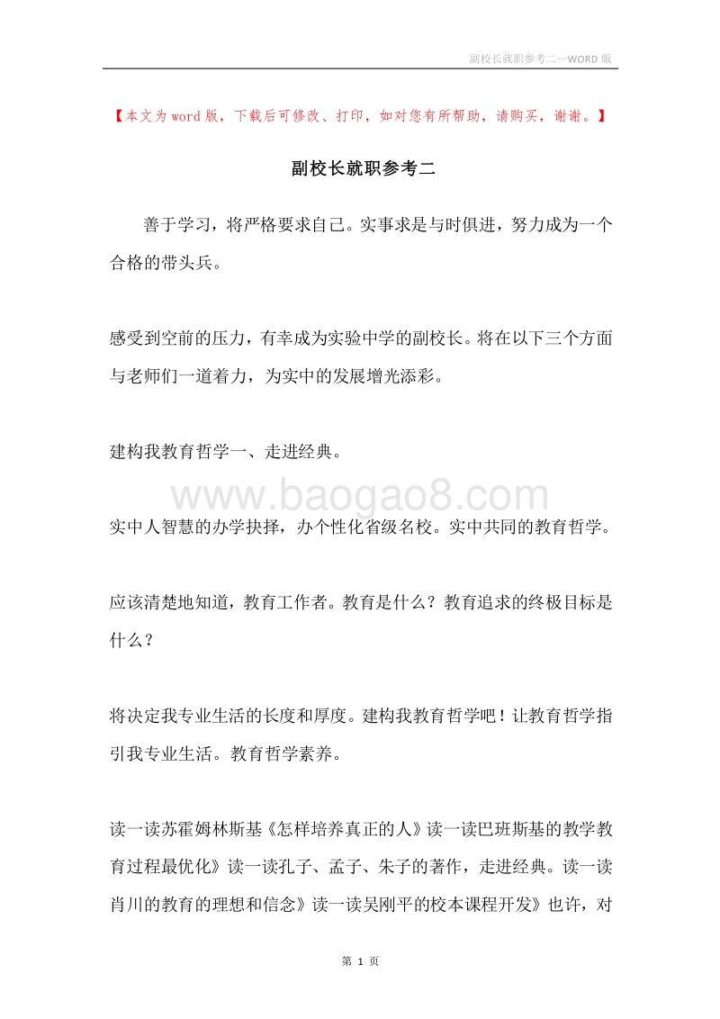 副校长就职参考二.docx_第1页