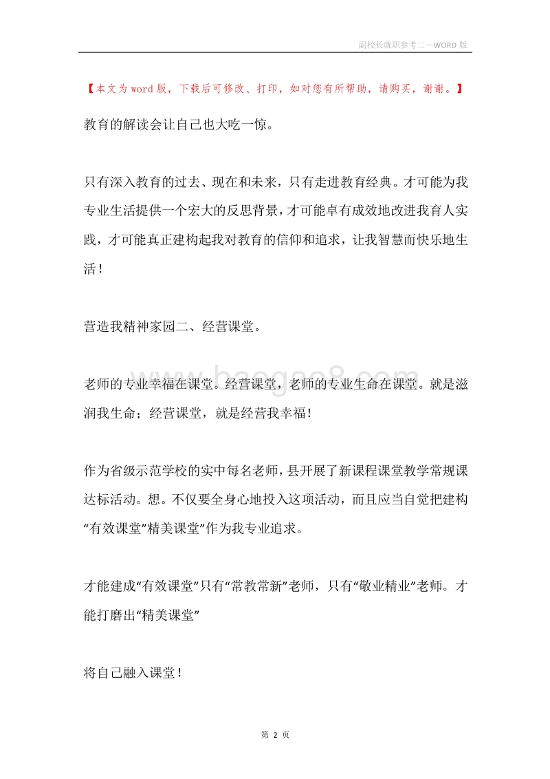 副校长就职参考二.docx_第2页