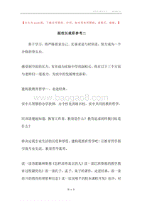 副校长就职参考二.docx