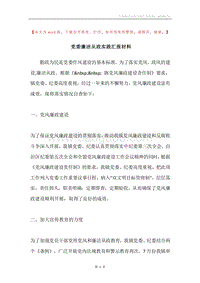 党委廉洁从政实践汇报材料.docx