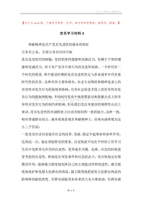党员学习材料3.docx
