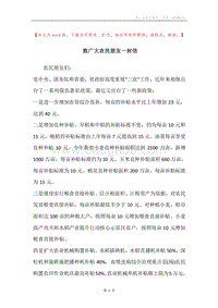 致广大农民朋友一封信.docx