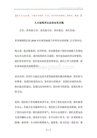 人大地税评议总结会发言稿.docx