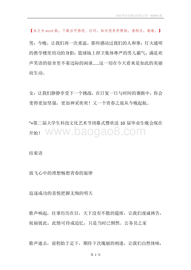 高校毕业生晚会流程主持.docx_第2页