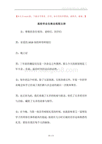 高校毕业生晚会流程主持.docx
