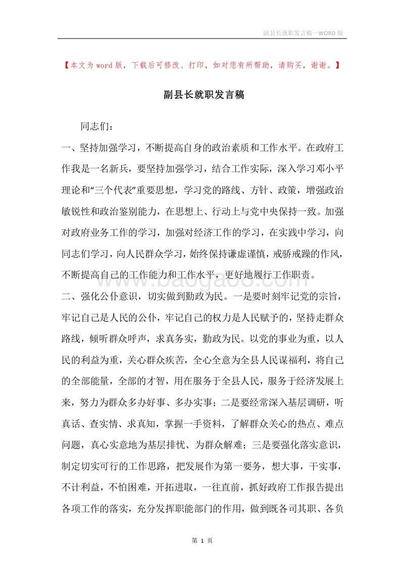副县长就职发言稿.docx_第1页