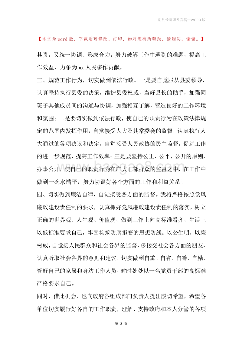副县长就职发言稿.docx_第2页
