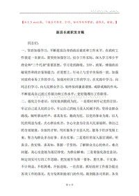 副县长就职发言稿.docx