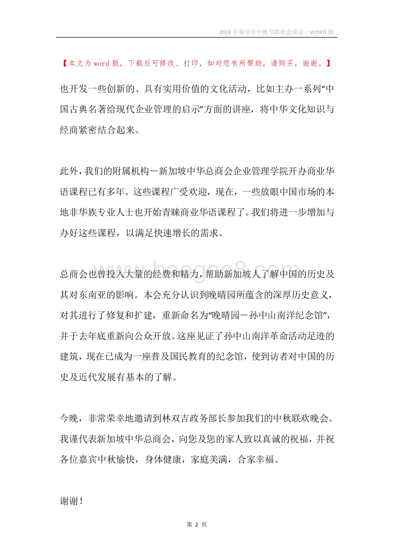 2019年领导在中秋节联欢会讲话.docx_第2页