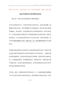 2019年领导在中秋节联欢会讲话.docx
