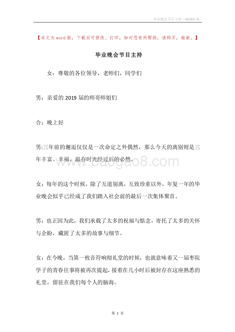 毕业晚会节目主持.docx_第1页
