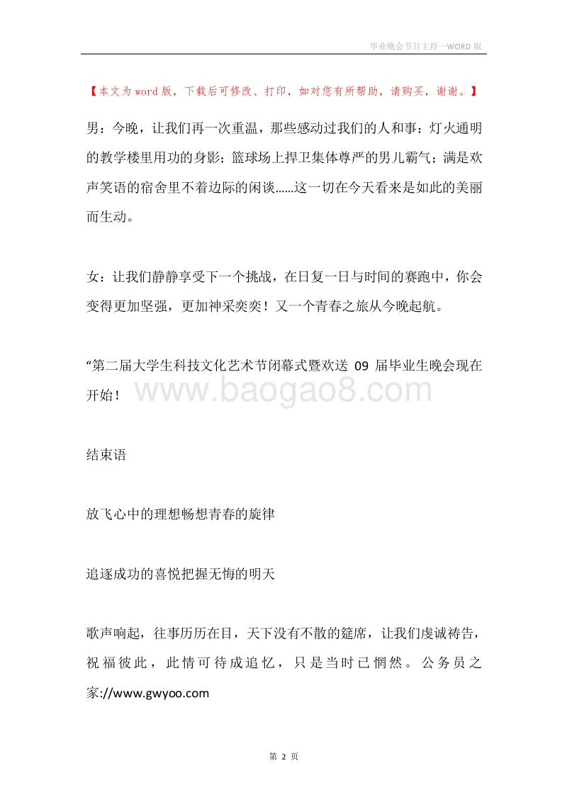毕业晚会节目主持.docx_第2页
