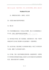 毕业晚会节目主持.docx