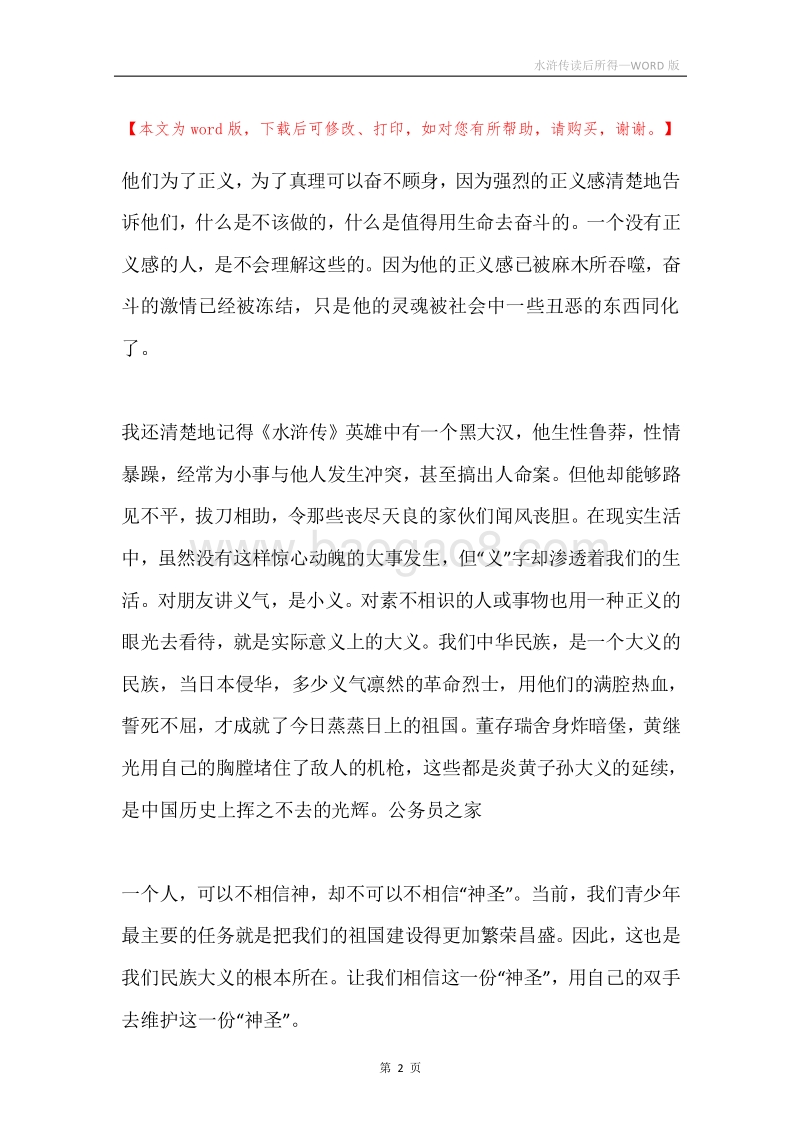 水浒传读后所得.docx_第2页