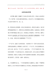 水浒传读后所得.docx