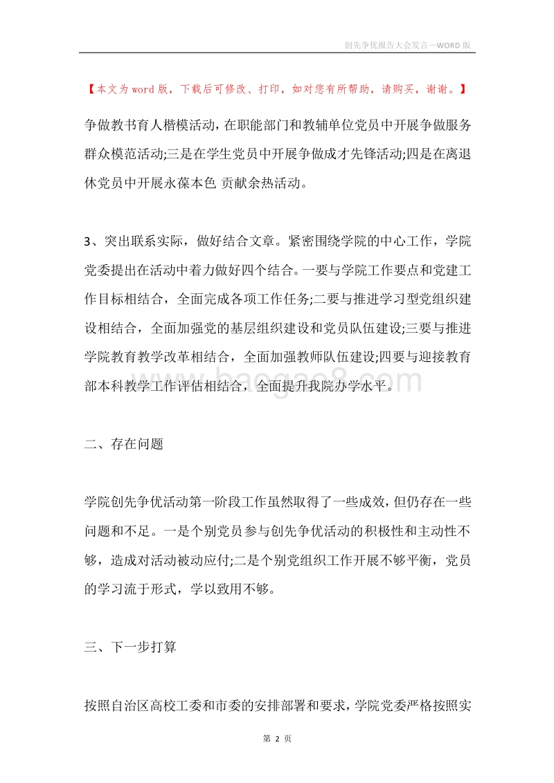 创先争优报告大会发言.docx_第2页
