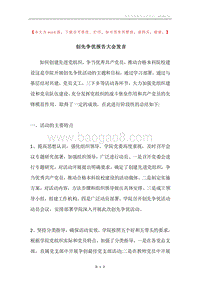创先争优报告大会发言.docx