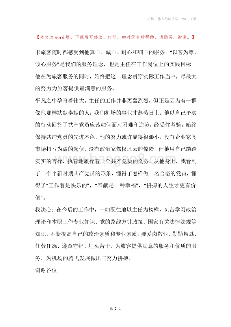 机场工作人员演讲稿.docx_第2页