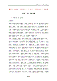 机场工作人员演讲稿.docx