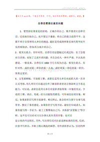 自荐信需要注意的问题.docx