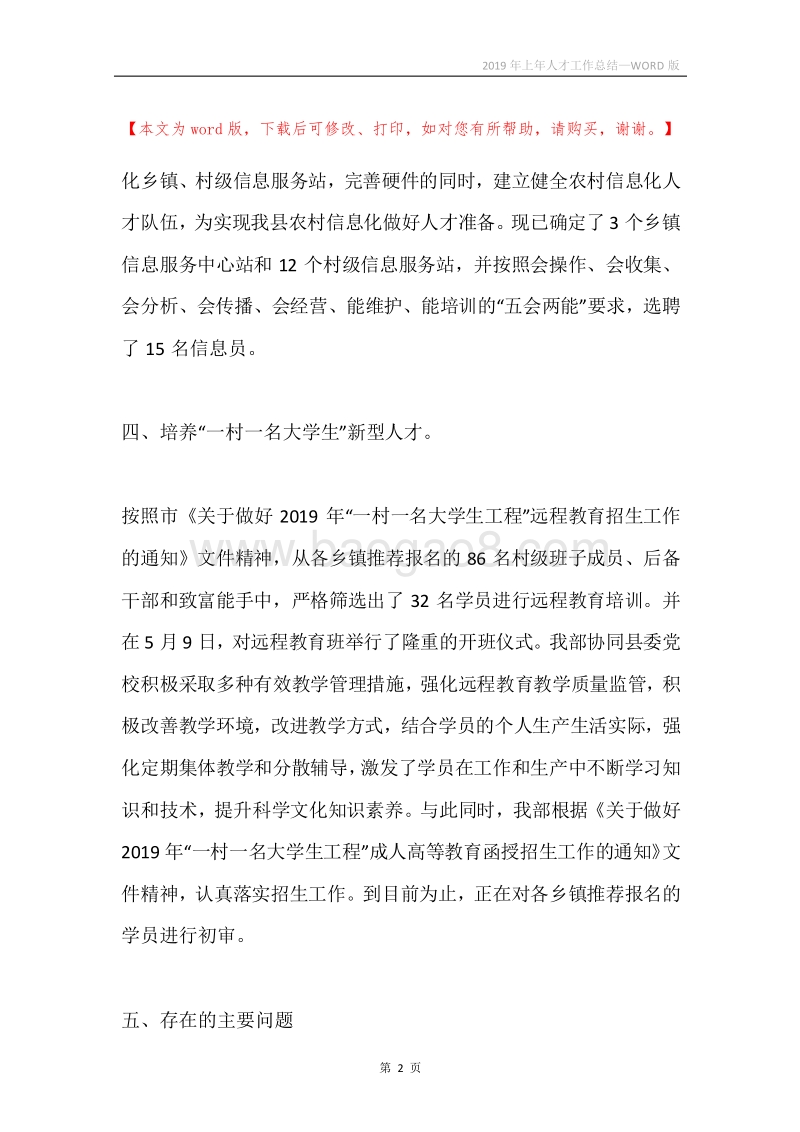 2019年上年人才工作总结.docx_第2页