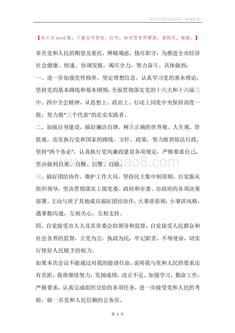 副市长任职表态演讲.docx_第2页