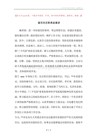 副市长任职表态演讲.docx