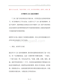 大学教师三治三提自我解析.docx