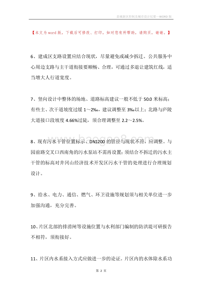 县城新区控制及城市设计纪要.docx_第2页