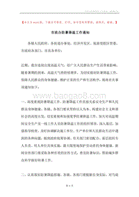市政办防暑降温工作通知.docx