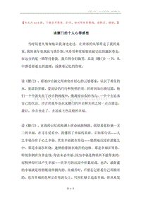 读腰门的个人心得感想.docx