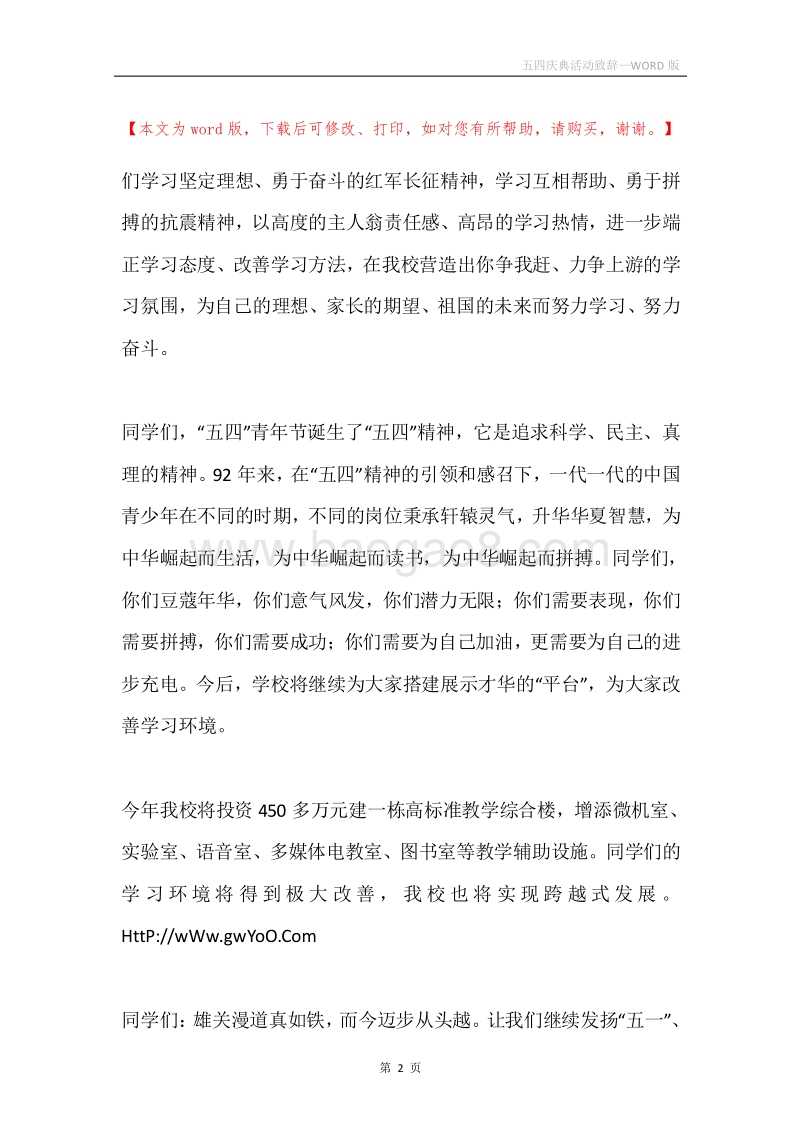 五四庆典活动致辞.docx_第2页