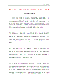 五四庆典活动致辞.docx