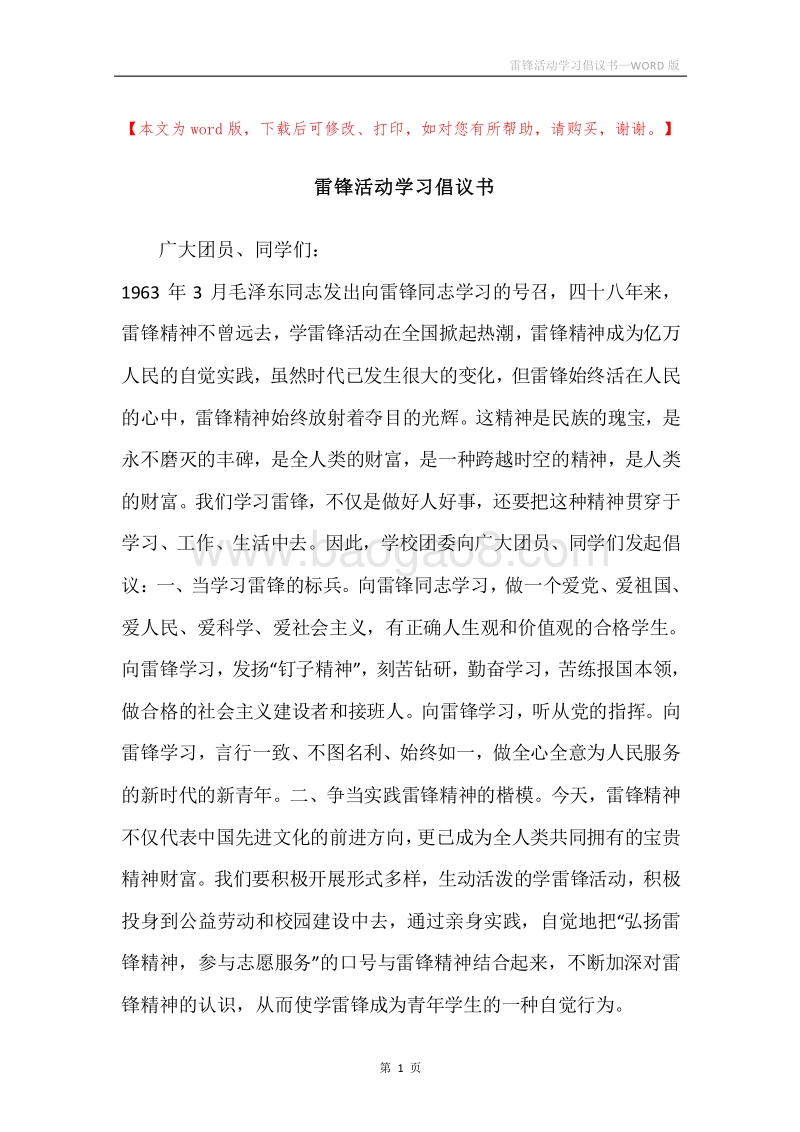 雷锋活动学习倡议书.docx_第1页