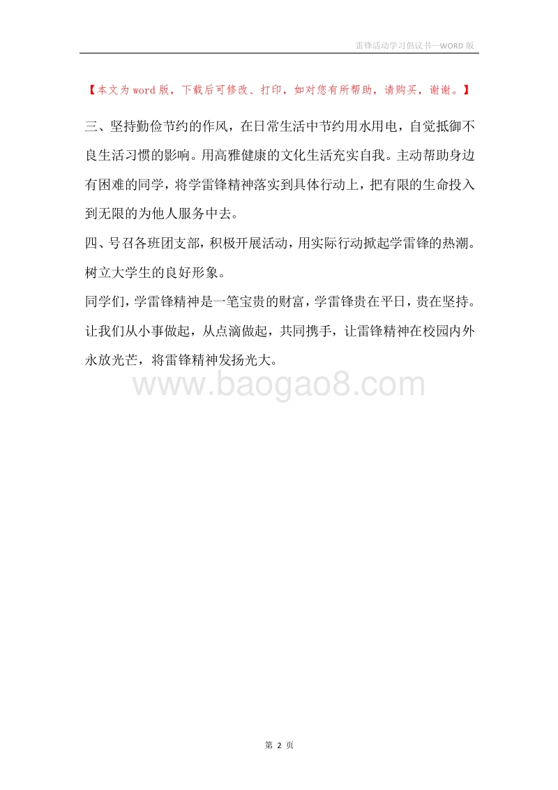 雷锋活动学习倡议书.docx_第2页