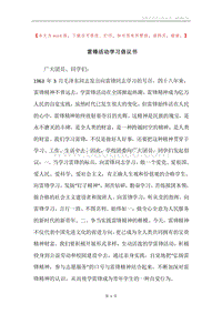 雷锋活动学习倡议书.docx