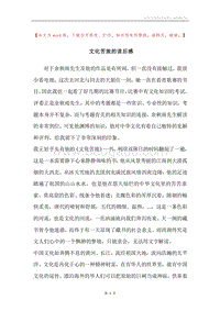 文化苦旅的读后感.docx