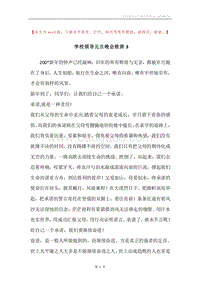 学校领导元旦晚会致辞3.docx