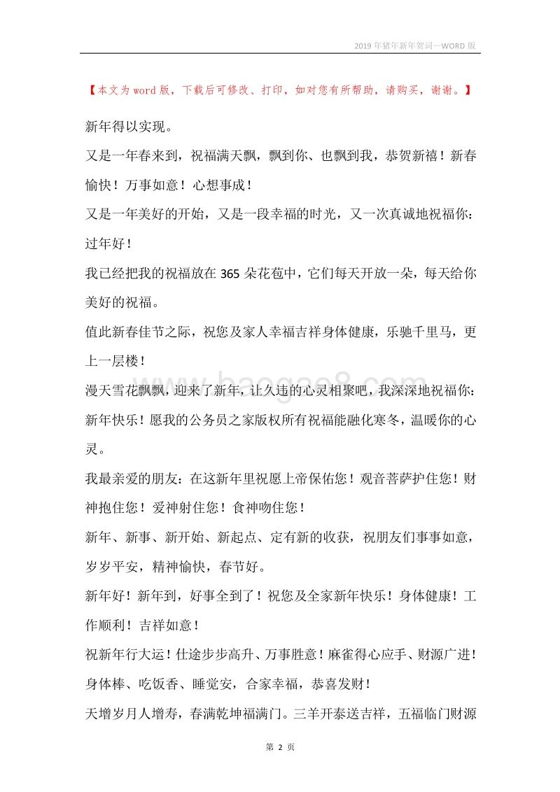 2019年猪年新年贺词.docx_第2页