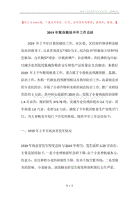 2019年植保植检半年工作总结.docx