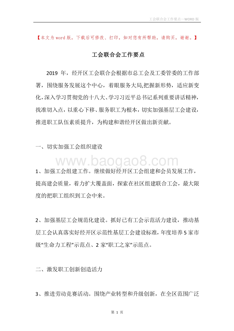 工会联合会工作要点.docx_第1页