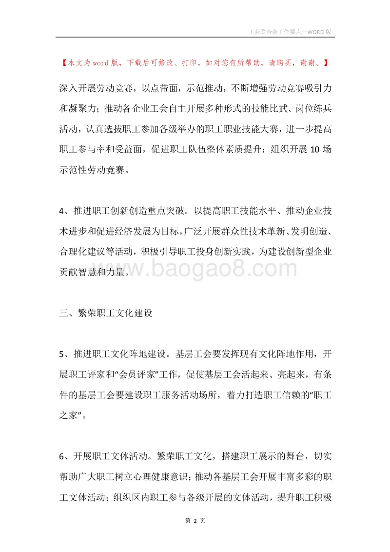 工会联合会工作要点.docx_第2页
